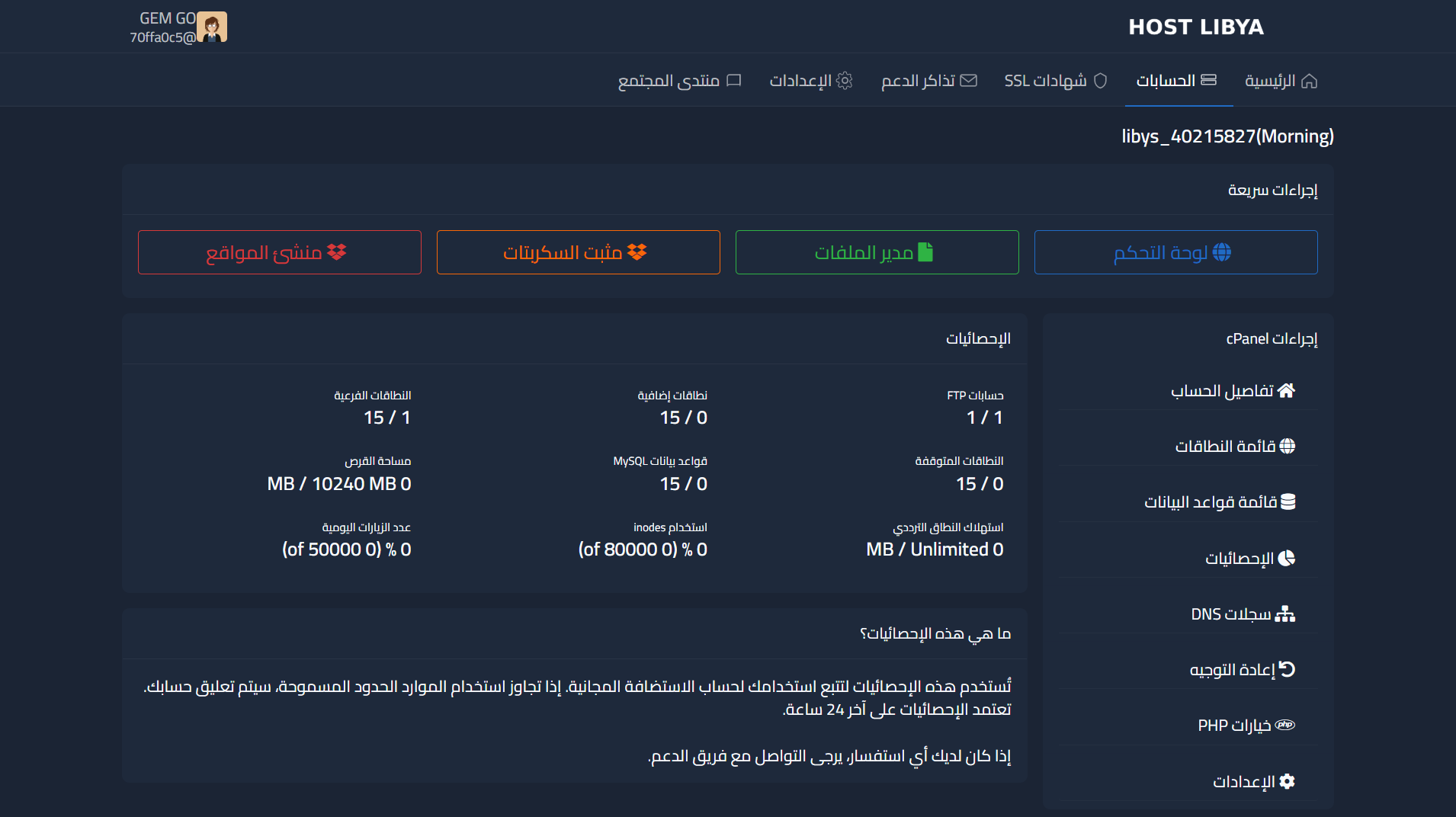 Host Libya Control Panel — Free